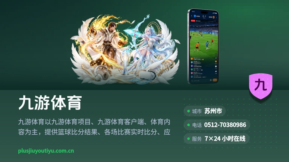 关于九游体育