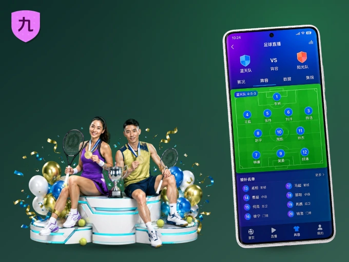 九游体育客户端，看球更方便